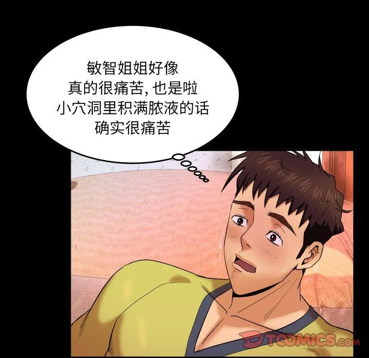 与婶婶的秘密 第9话 第10页
