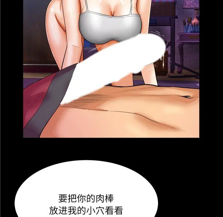 与婶婶的秘密 第9话 第71页