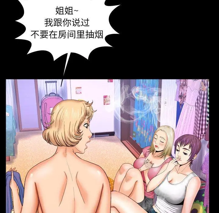 与婶婶的秘密 第9话 第55页