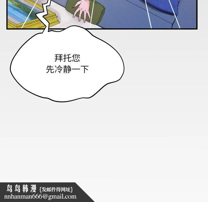 与婶婶的秘密 第14话 第109页