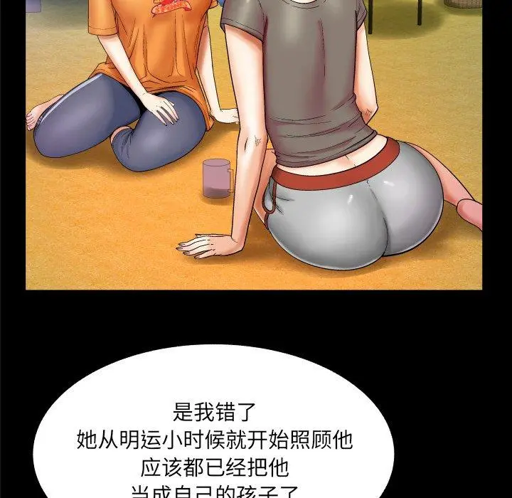 与婶婶的秘密 第14话 第13页