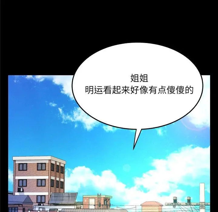 与婶婶的秘密 第14话 第8页