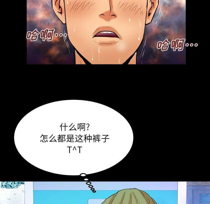 与婶婶的秘密 第14话 第41页