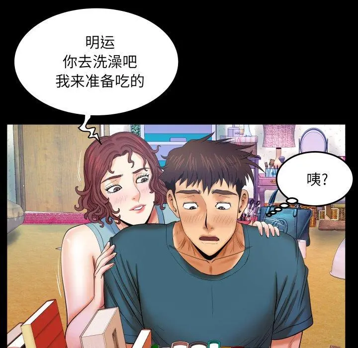 与婶婶的秘密 第14话 第93页