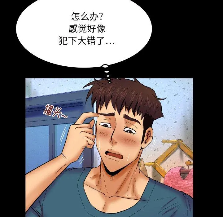与婶婶的秘密 第14话 第85页