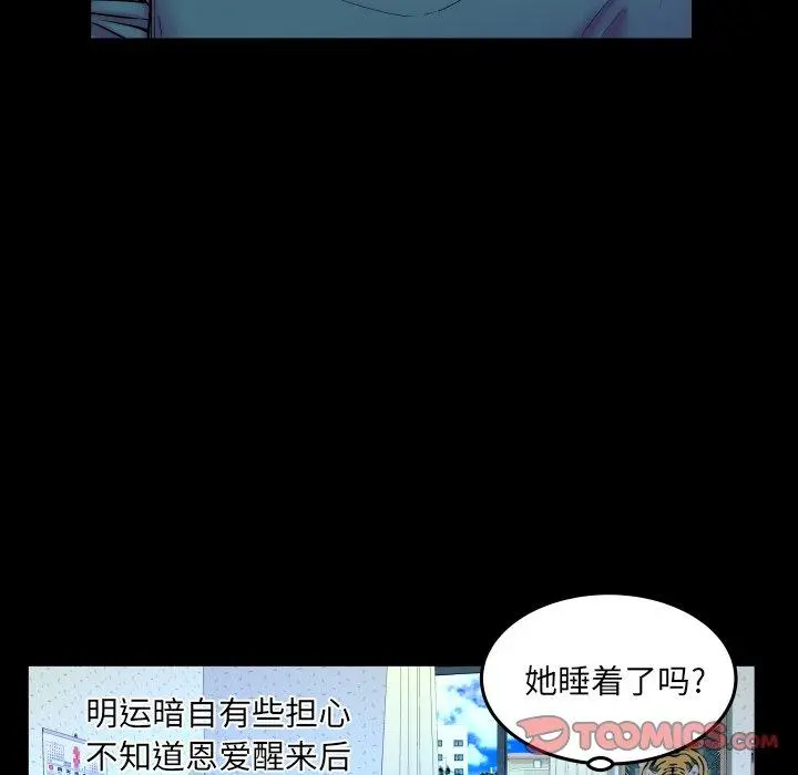 与婶婶的秘密 第14话 第86页