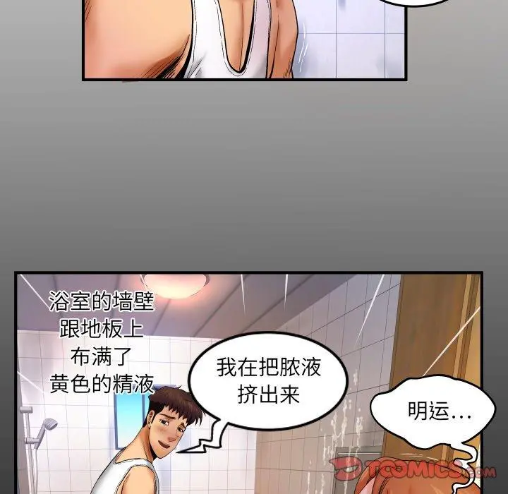 与婶婶的秘密 第14话 第6页