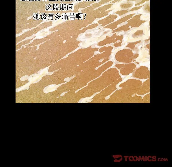 与婶婶的秘密 第14话 第74页