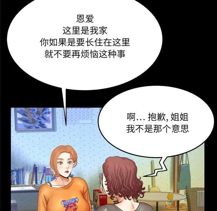 与婶婶的秘密 第14话 第12页