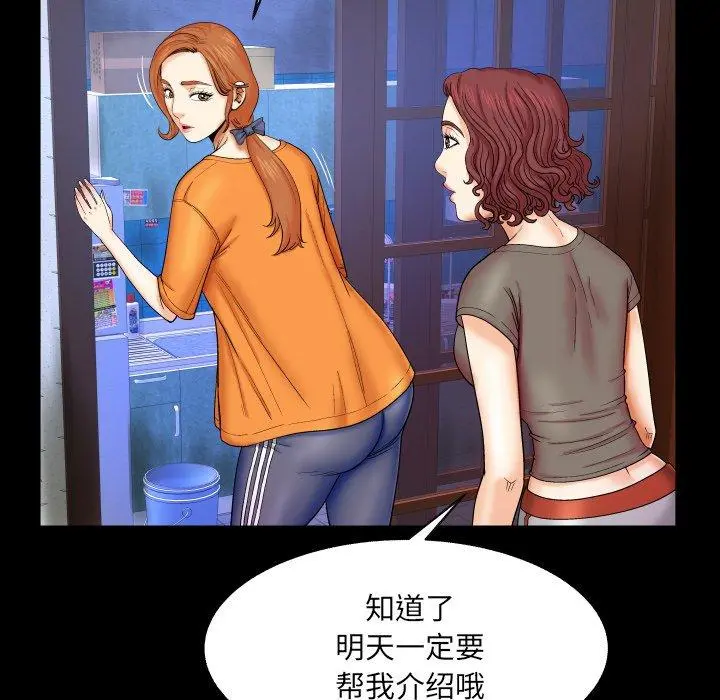 与婶婶的秘密 第14话 第20页