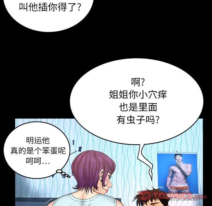 与婶婶的秘密 第11话 第98页