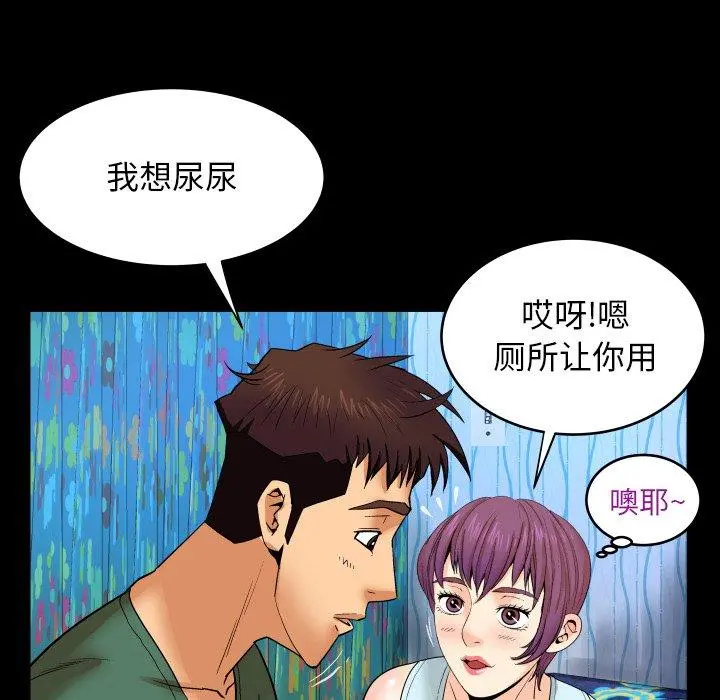 与婶婶的秘密 第11话 第82页