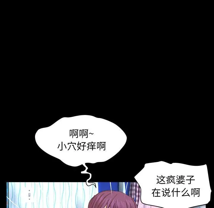 与婶婶的秘密 第11话 第96页