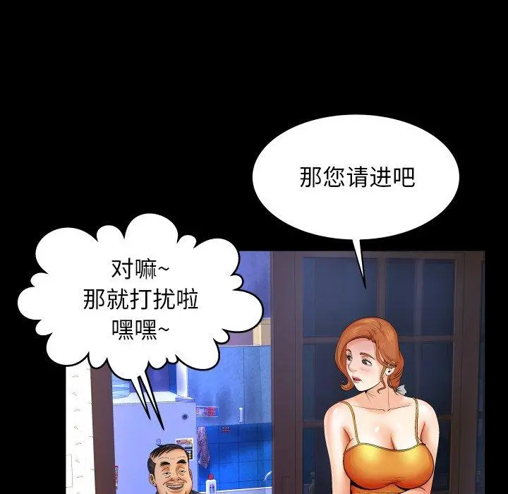 与婶婶的秘密 第11话 第16页