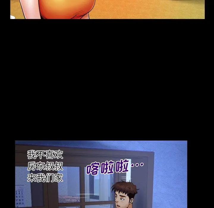 与婶婶的秘密 第11话 第29页