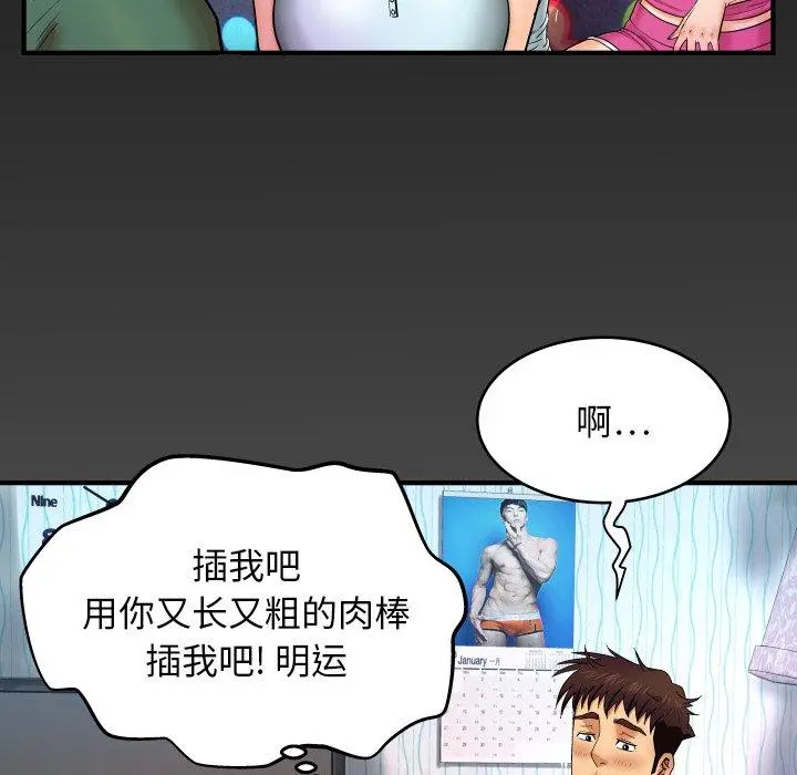 与婶婶的秘密 第11话 第101页