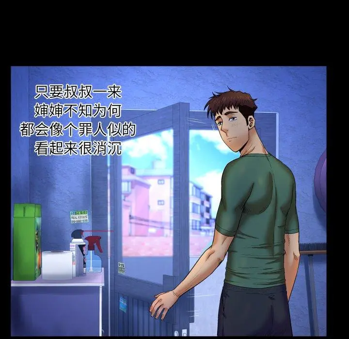 与婶婶的秘密 第11话 第31页