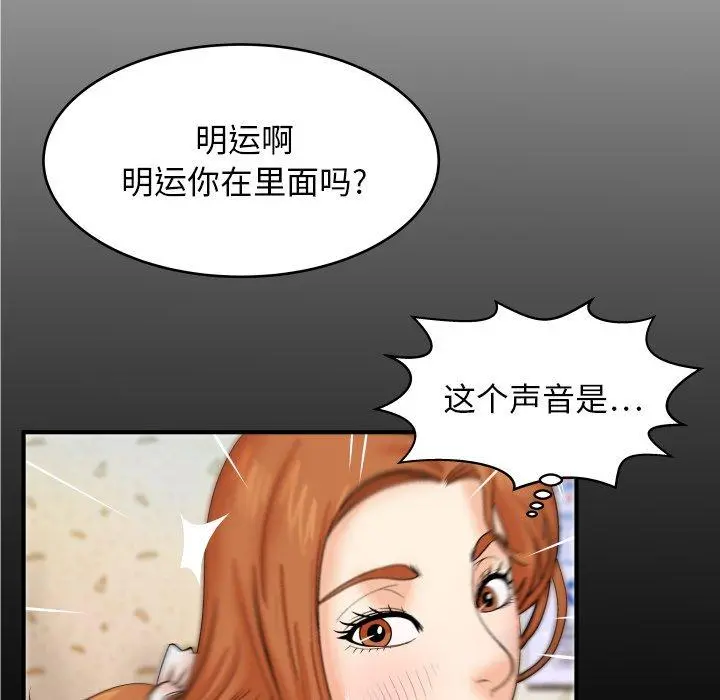 与婶婶的秘密 第11话 第6页