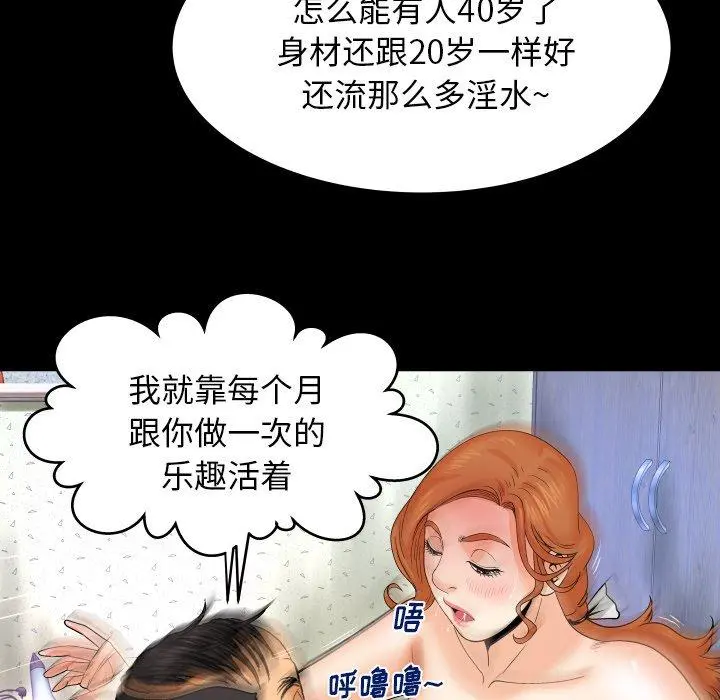 与婶婶的秘密 第11话 第43页