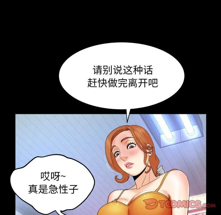 与婶婶的秘密 第11话 第38页