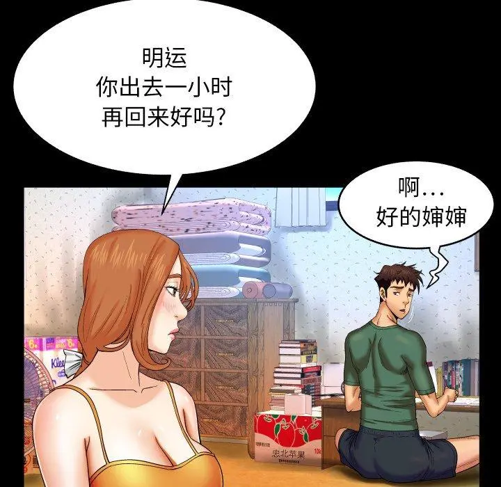 与婶婶的秘密 第11话 第28页