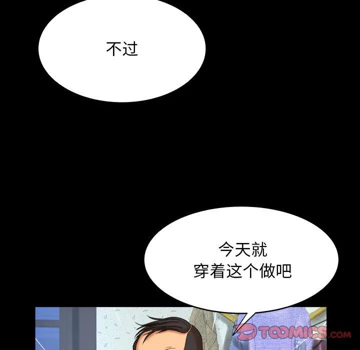 与婶婶的秘密 第11话 第50页
