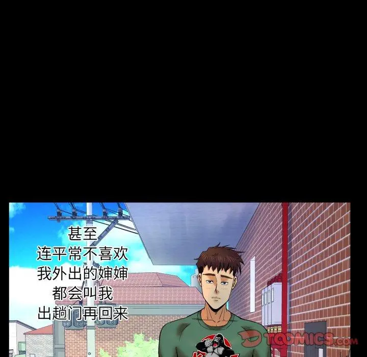 与婶婶的秘密 第11话 第32页