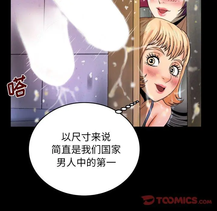与婶婶的秘密 第11话 第92页