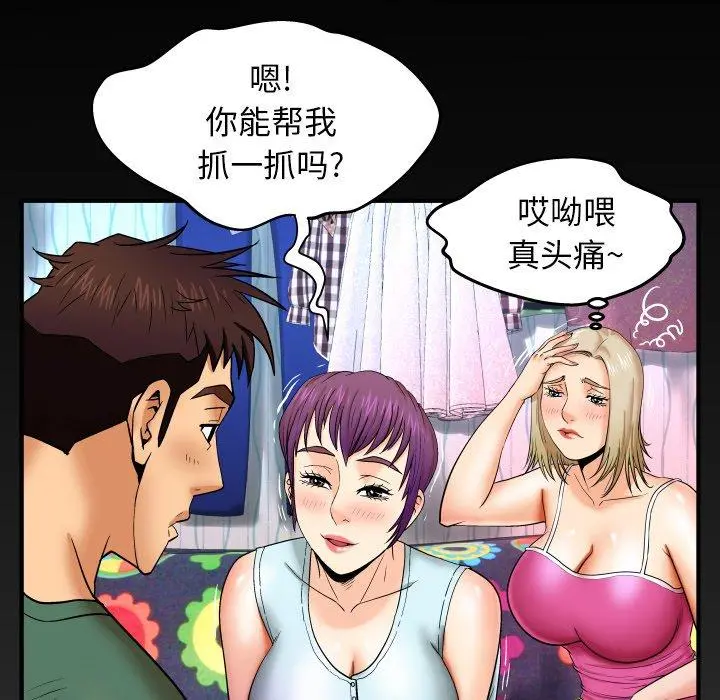 与婶婶的秘密 第11话 第100页