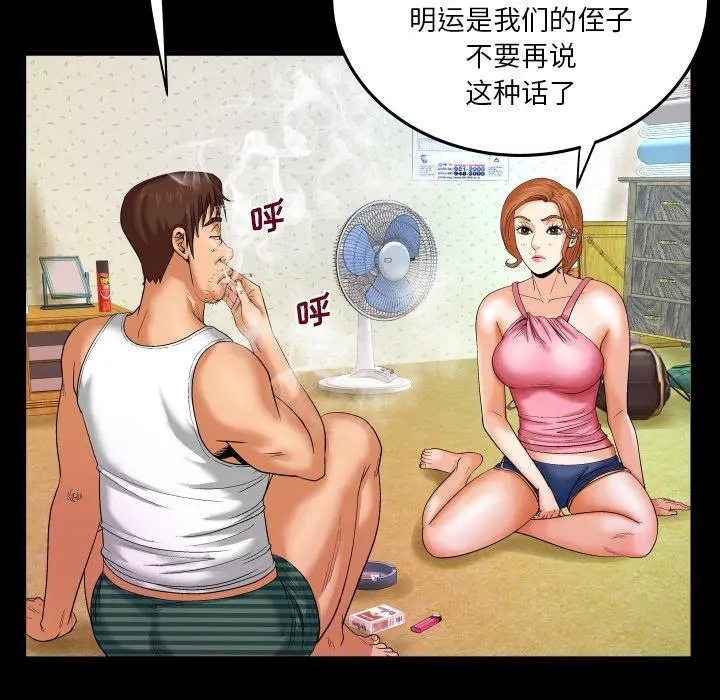 与婶婶的秘密 第4话 第73页