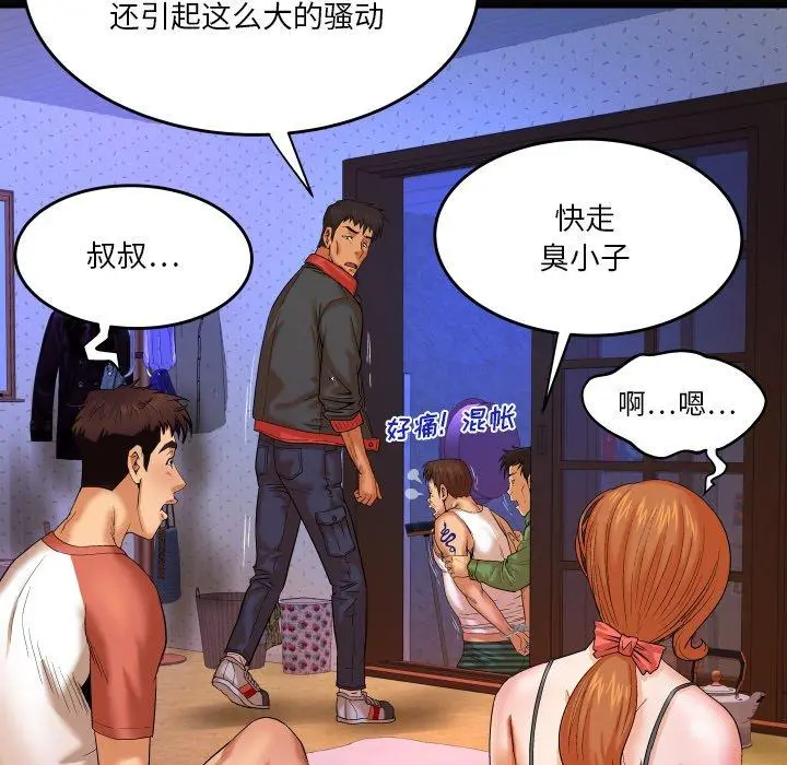 与婶婶的秘密 第4话 第101页