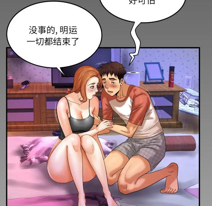 与婶婶的秘密 第4话 第104页