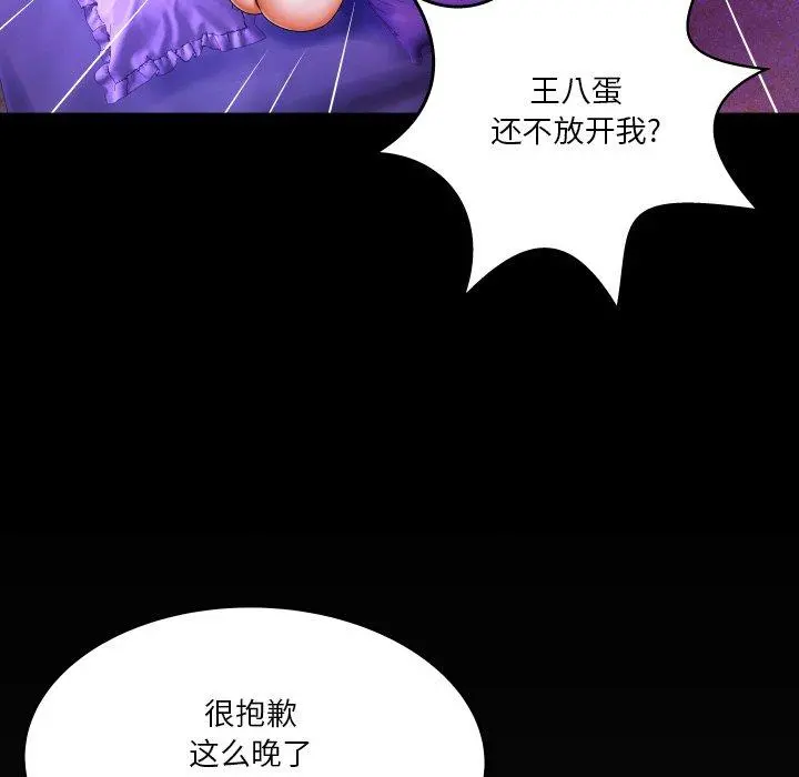 与婶婶的秘密 第4话 第100页