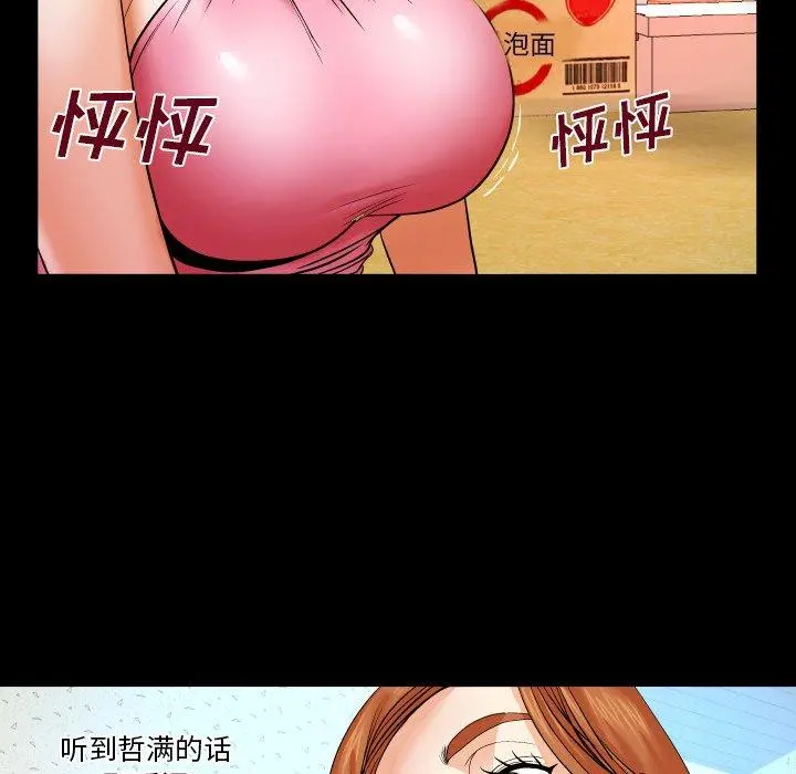与婶婶的秘密 第4话 第83页