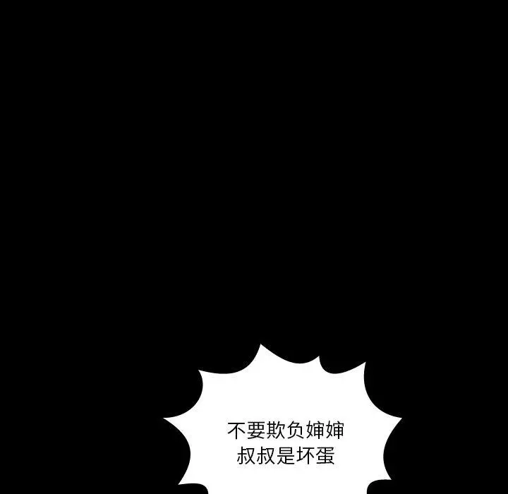 与婶婶的秘密 第4话 第59页
