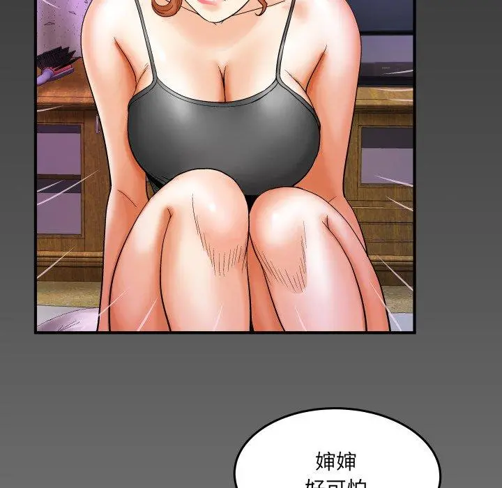 与婶婶的秘密 第4话 第103页
