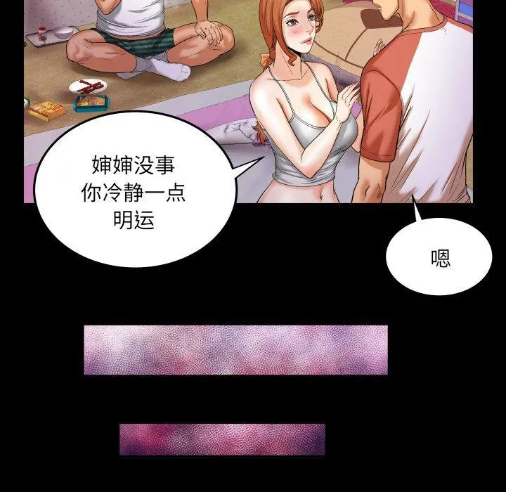 与婶婶的秘密 第4话 第65页