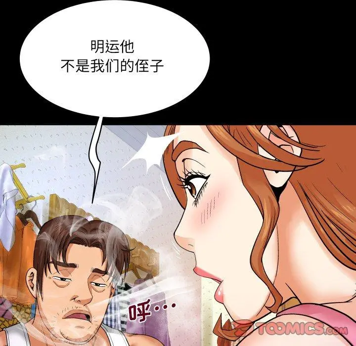 与婶婶的秘密 第4话 第74页