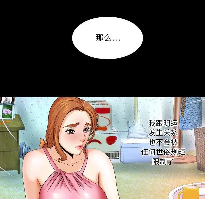 与婶婶的秘密 第4话 第85页