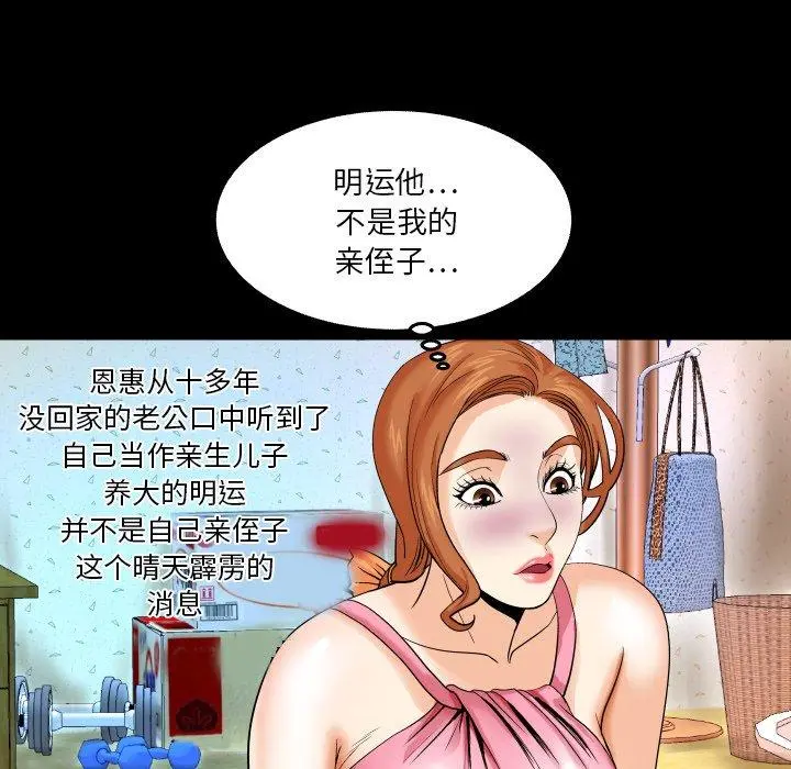与婶婶的秘密 第4话 第80页