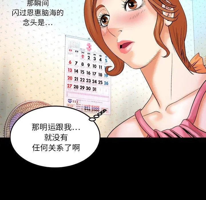 与婶婶的秘密 第4话 第84页