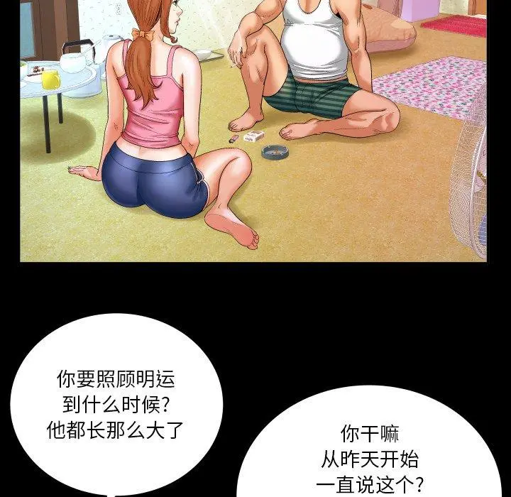 与婶婶的秘密 第4话 第72页