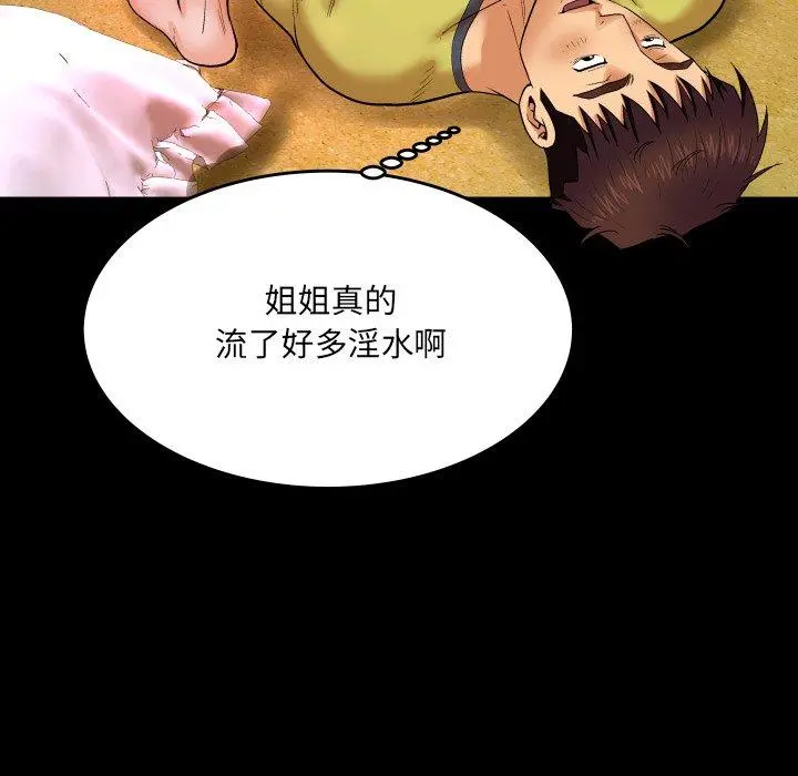 与婶婶的秘密 第8话 第90页