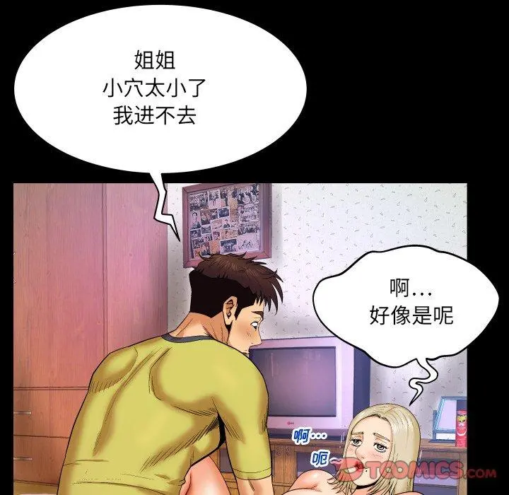 与婶婶的秘密 第8话 第82页