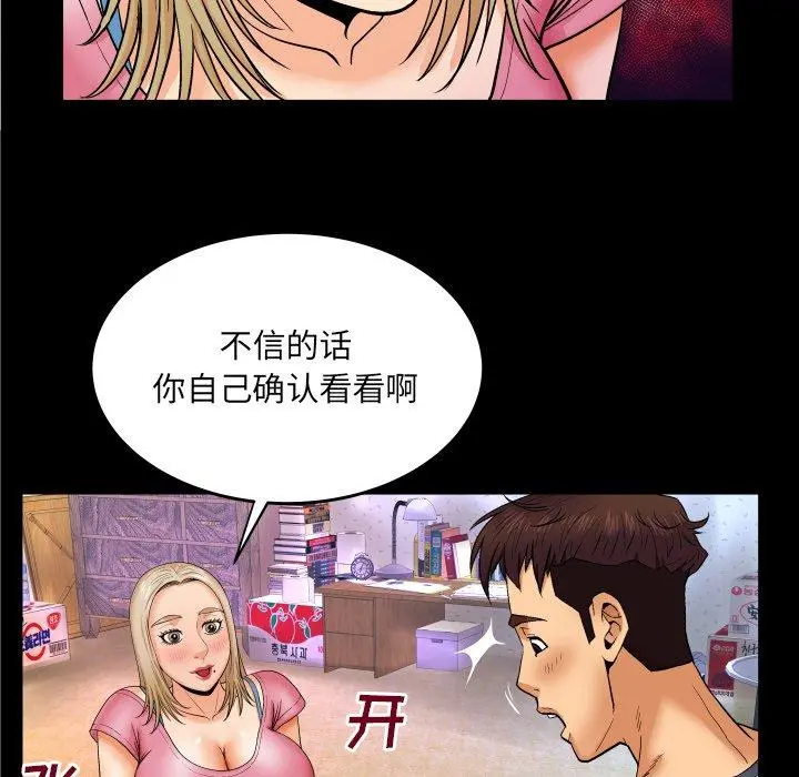 与婶婶的秘密 第8话 第29页