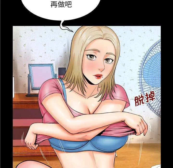 与婶婶的秘密 第8话 第69页