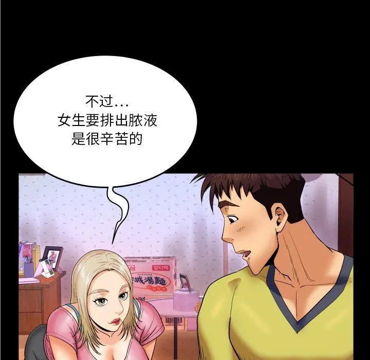 与婶婶的秘密 第8话 第25页