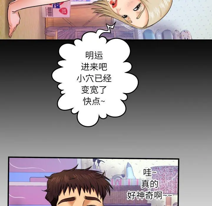 与婶婶的秘密 第8话 第99页