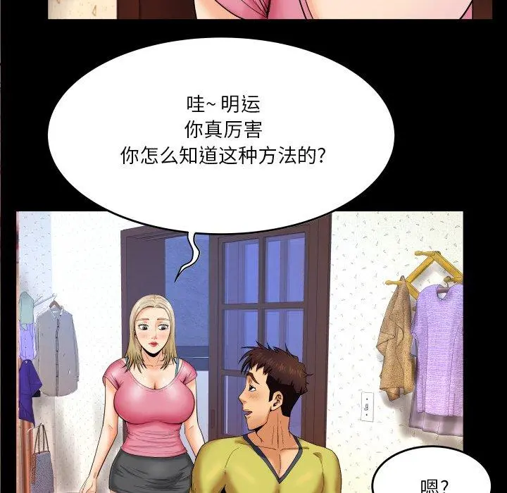 与婶婶的秘密 第8话 第22页