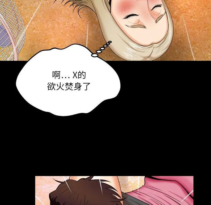 与婶婶的秘密 第8话 第49页